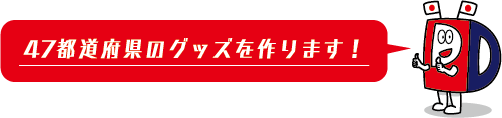 まずは愛知から!今後全国に展開します。